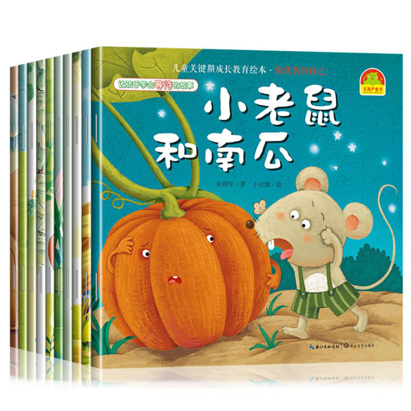  绘本《小老鼠和南瓜》封面。长江文艺出版社供图
