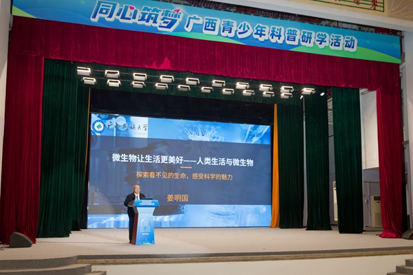 《人类生活与微生物》科普报告