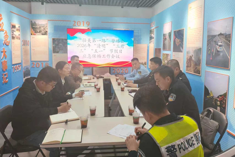 清明节前柳州分公司召开一路多方联席会。陈建程摄