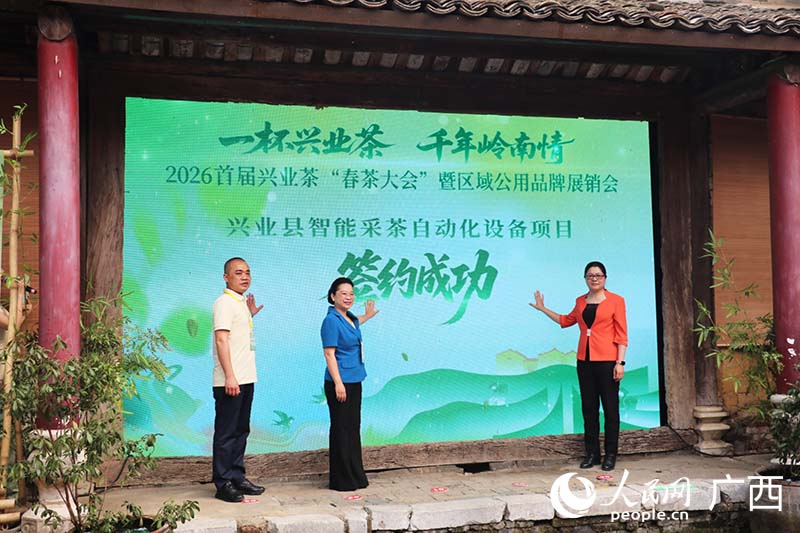 兴业茶企签约仪式。人民网 刘璐瑶摄