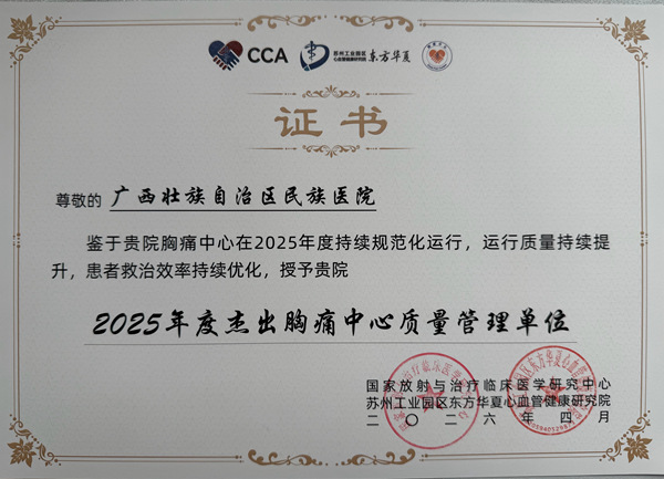 获奖证书。广西民族医院供图