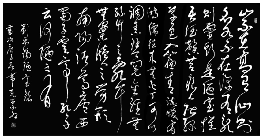 韦克义书法《陋室铭》。主办方供图