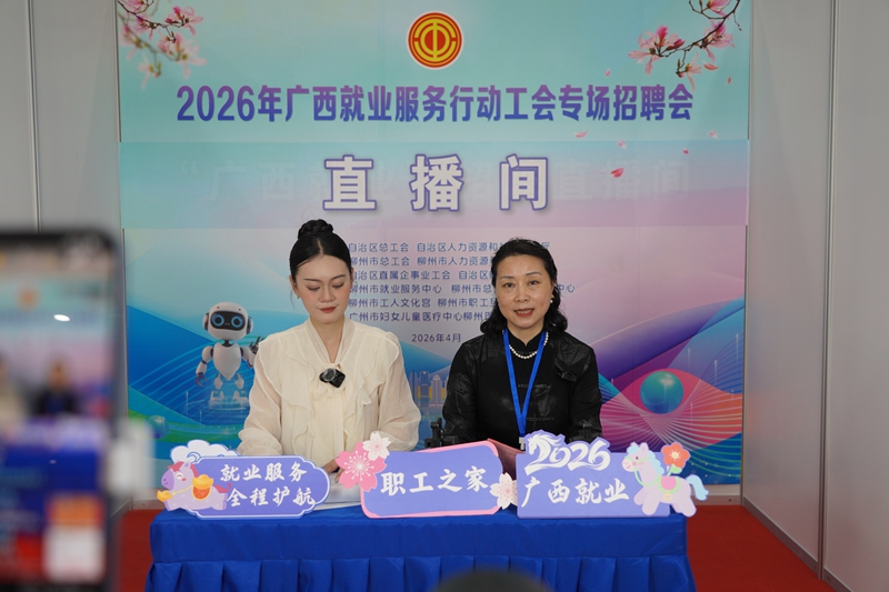 直播带岗。吴智芳摄