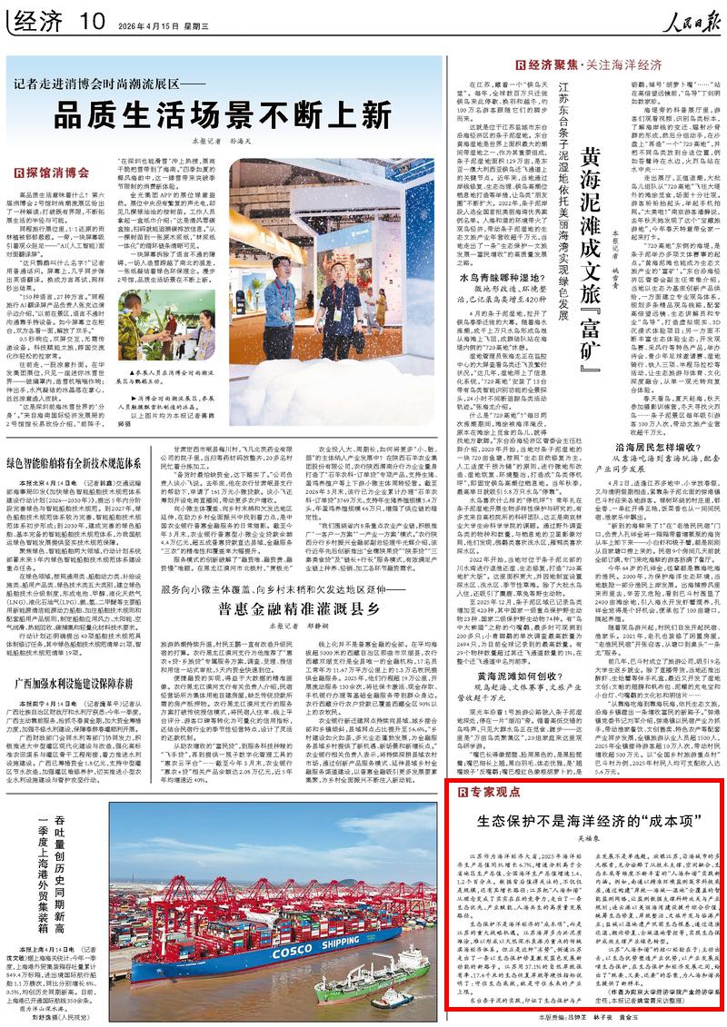 4月15日，《人民日报》第10版版面。