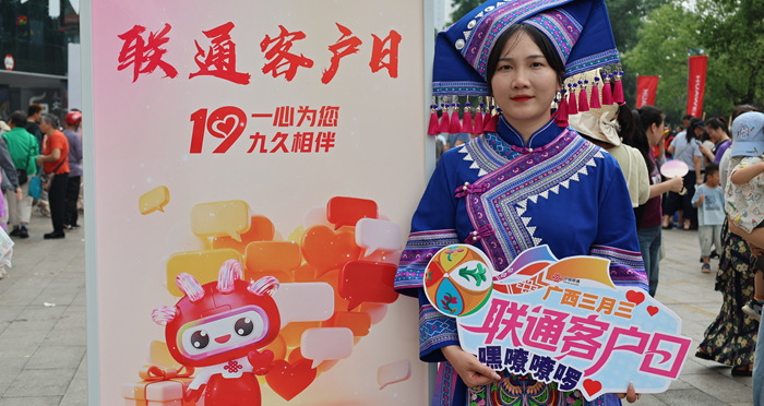 1-中国联通来宾分公司举办“广西三月三”民俗活动暨客户日，现场展示壮族服饰、山歌对唱及“高山流水”敬酒礼，推动非遗文化传承与暖心服务深度融合。广西联通供图。_副本