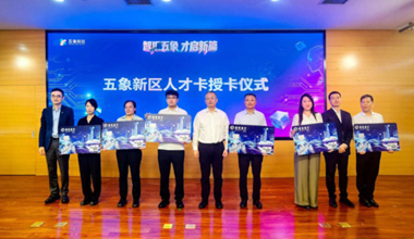 招商银行南宁分行发行首批五象新区人才卡