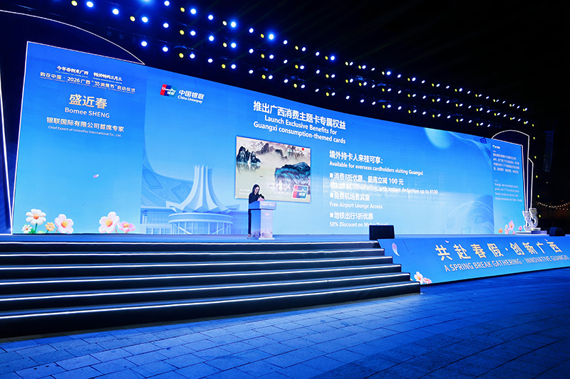 中国银联推出广西消费主题卡入桂专属权益助力跨境消费(图2)
