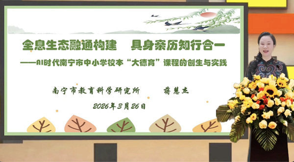 蒋慧杰老师以数字人形象云端亮相