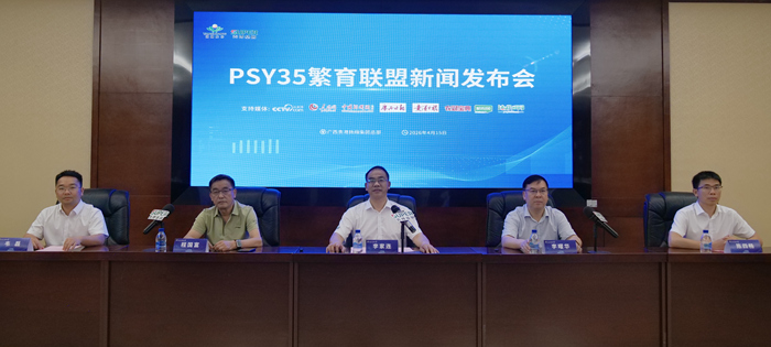 PSY35繁育联盟新闻发布会现场。何善权社