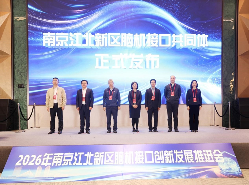 脑机接口创新联盟成立仪式