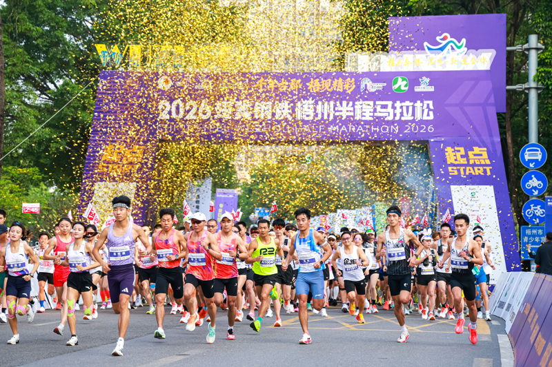 赛事起跑。主办方供图