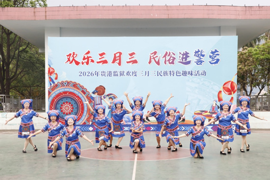警察职工身着绚丽民族服装，载歌载舞