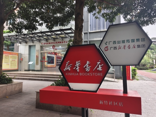 新书书店新竹社区店。人民网记者郭振乾摄