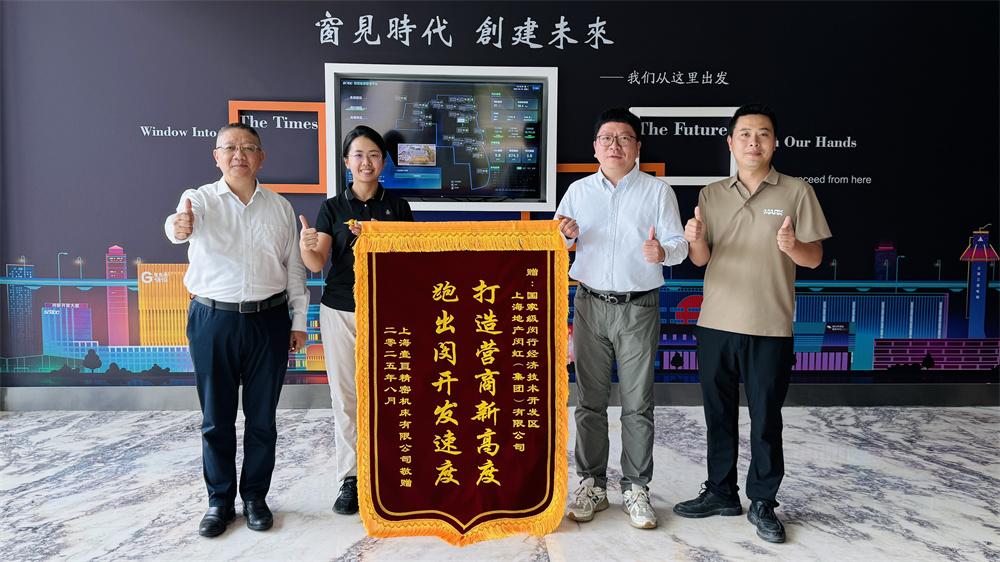 上海壹亘给闵开发赠送锦旗。