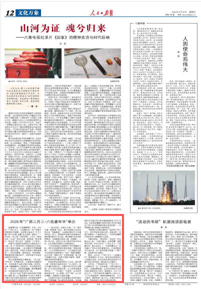 《人民日报海外版》2026年4月23日第12版截图