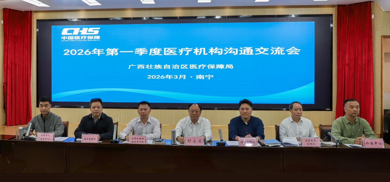 自治區醫保局召開2026年第一季度定點醫療機構溝通交流會現場