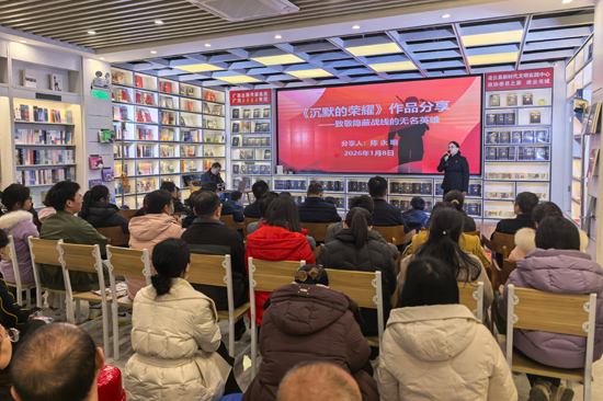 今年1月,一场以红色经典《沉默的荣耀》为主题的读书分享会。