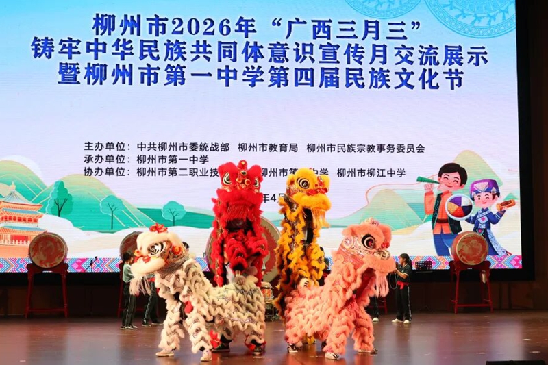 柳州市柳江中学《祥狮欢舞聚团结》。覃海蕗摄