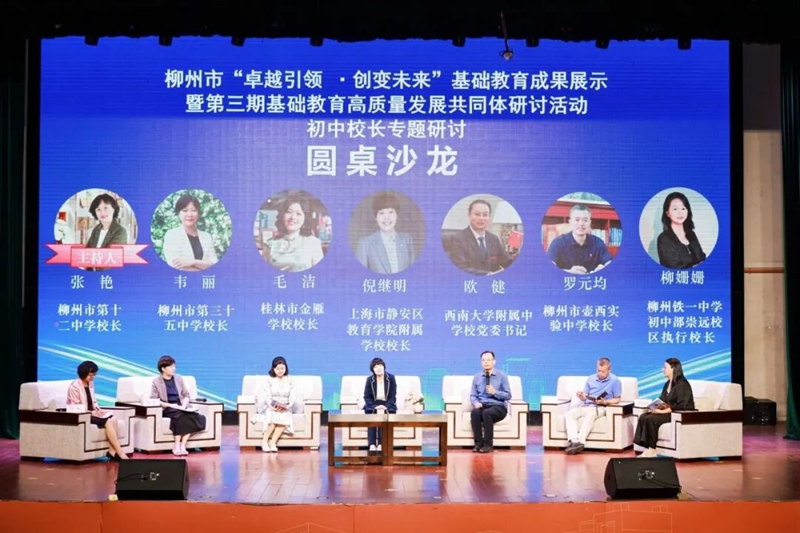 初中校長專場圓桌研討活動。馬文靜攝