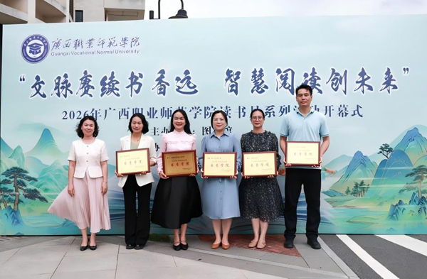 颁奖现场。广西职业师范学院供图