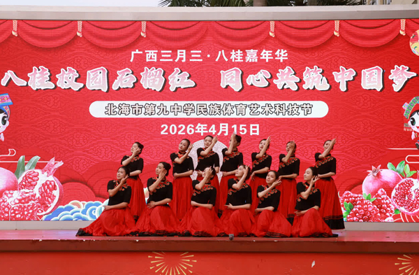 北海市第九中学民族体育艺术科技开幕式现场
