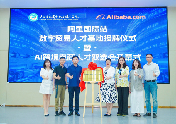授牌现场。广西国际商务职业技术学院供图