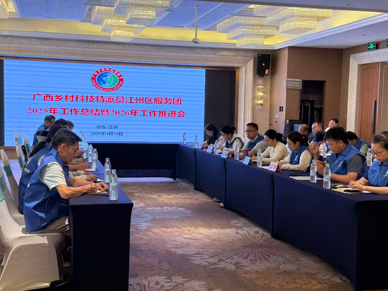 会议现场。广西南亚热带农业科学研究所供图