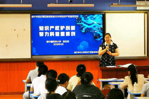 基地教师在西乡塘区科技教育研修活动进行知识产权专题培训现场。何青霞摄