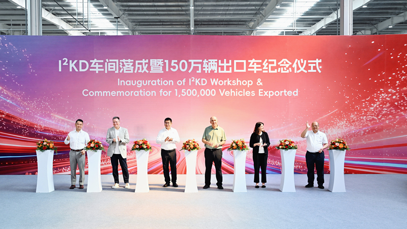 上汽通用五菱I²KD车间落成暨150万辆出口车纪念仪式。上汽通用五菱供图