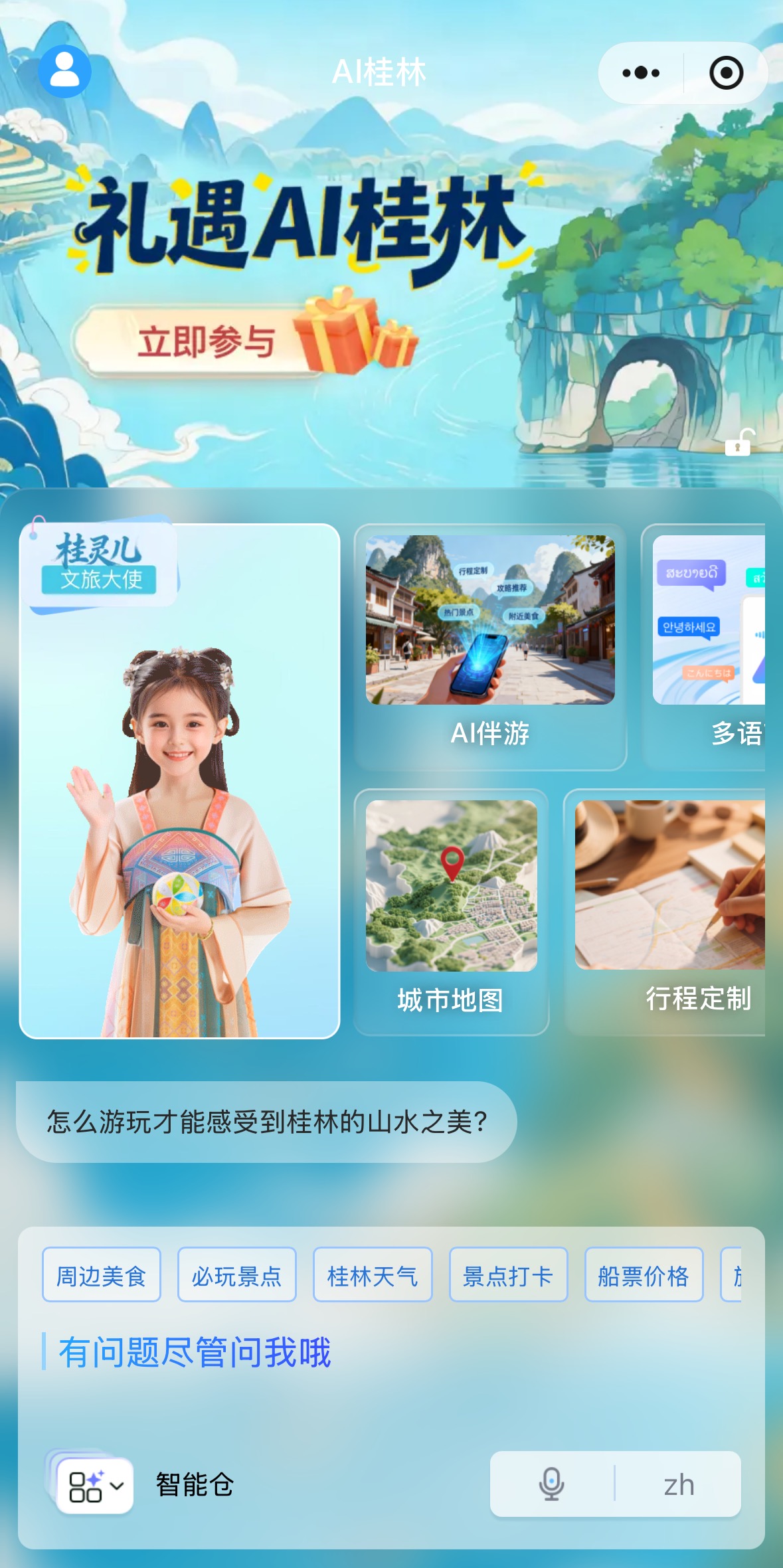 “AI桂林”微信小程序推出“礼遇AI桂林”有奖注册活动。