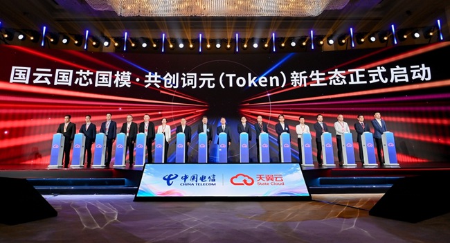 国云国芯国模·共创词元（Token）新生态启动仪式