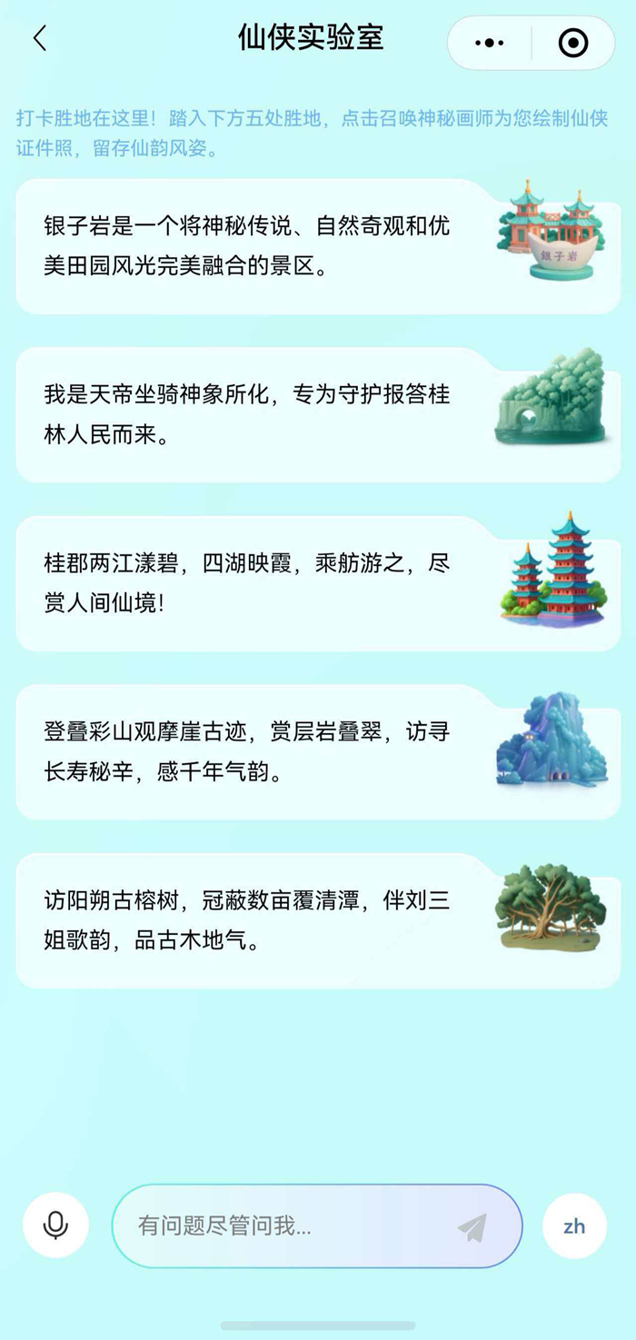 “仙侠实验室”应用界面