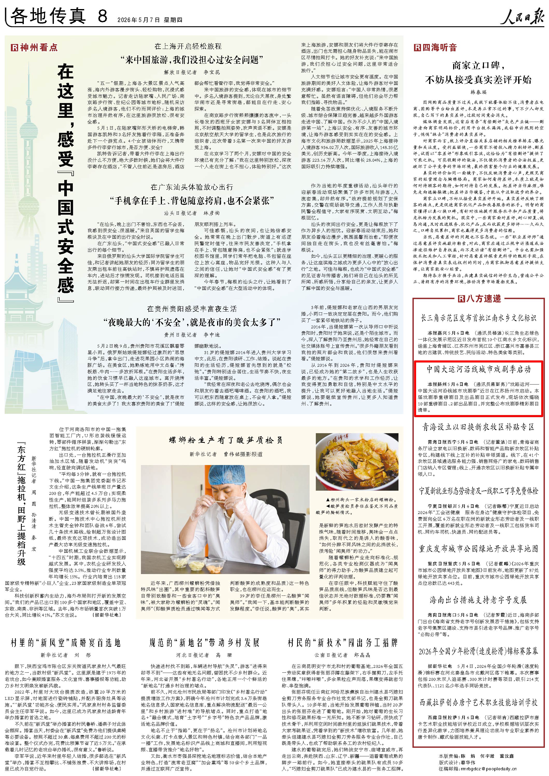 大运河戏剧季活动版面。