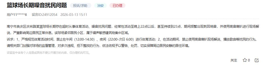 办实事篮球场夜间噪音扰民广西南宁：多部门联合整治顽疾(图1)