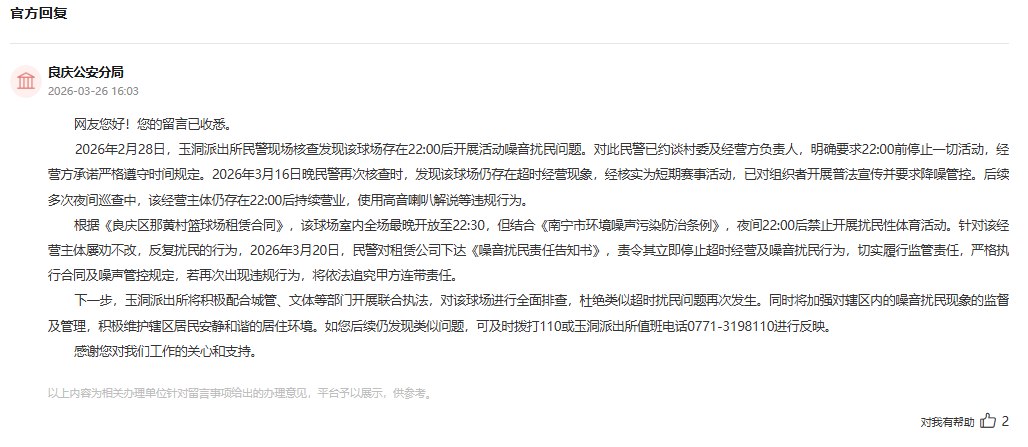 办实事篮球场夜间噪音扰民广西南宁：多部门联合整治顽疾(图2)