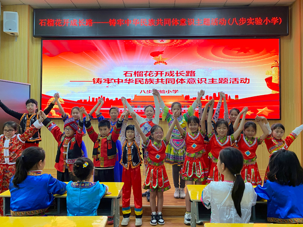 八步实验小学开展“铸牢中华民族共同体意识”主题活动。学校供图