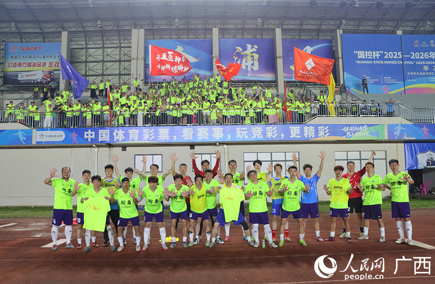 比賽結束后，柳南區隊球員與球迷致合影。人民網記者 付華周攝