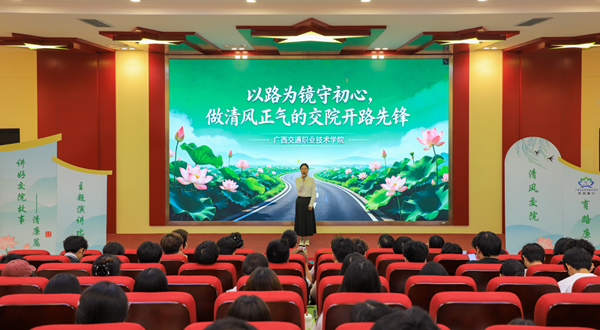 4月28日，广西交职院组织开展“讲好交院故事”清廉篇主题演讲比赛。广西交职院供图