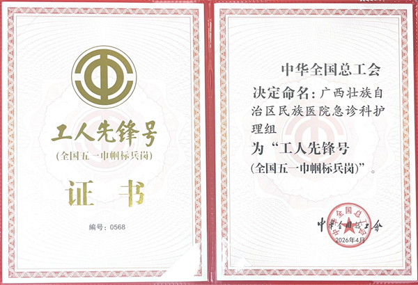获奖证书。广西民族医院供图