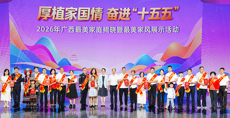 2026年广西最美家庭代表。吴韵琴摄