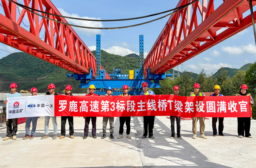 罗鹿高速第3标段主线桥T梁全部架设完成。中国一冶供图