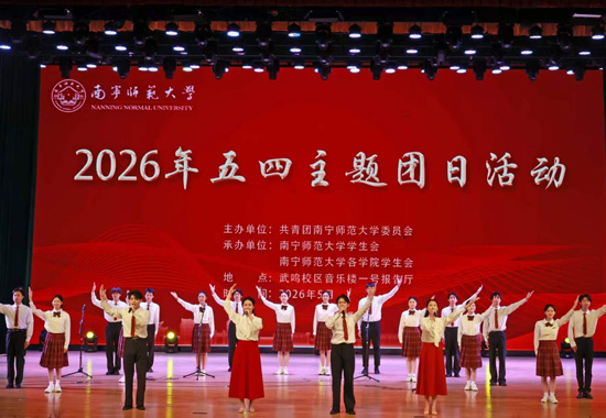 活動現場。南寧師范大學供圖