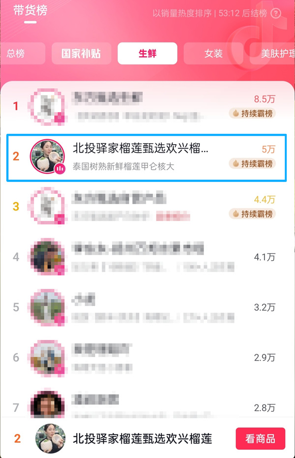 直播跃居全国生鲜小时榜第二。李杰供图