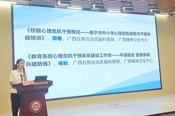 西乡塘区教育局特派员黎增梅传达2026年南宁市心理危机预防与干预培训会议精神。温冰清摄