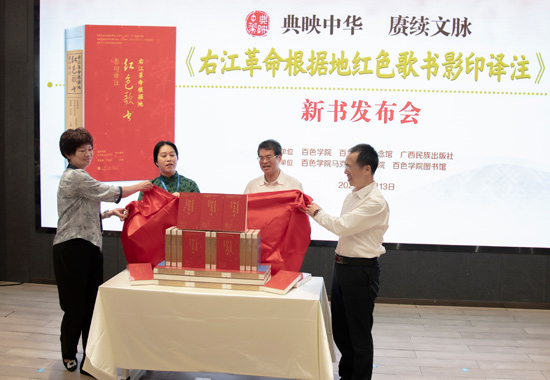 《右江革命根据地红色歌书影印译注》新书发布仪式。邓民胜摄