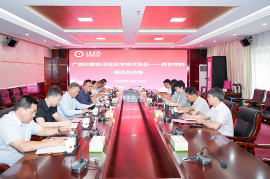 在百色学院座谈交流。黄亚熙摄