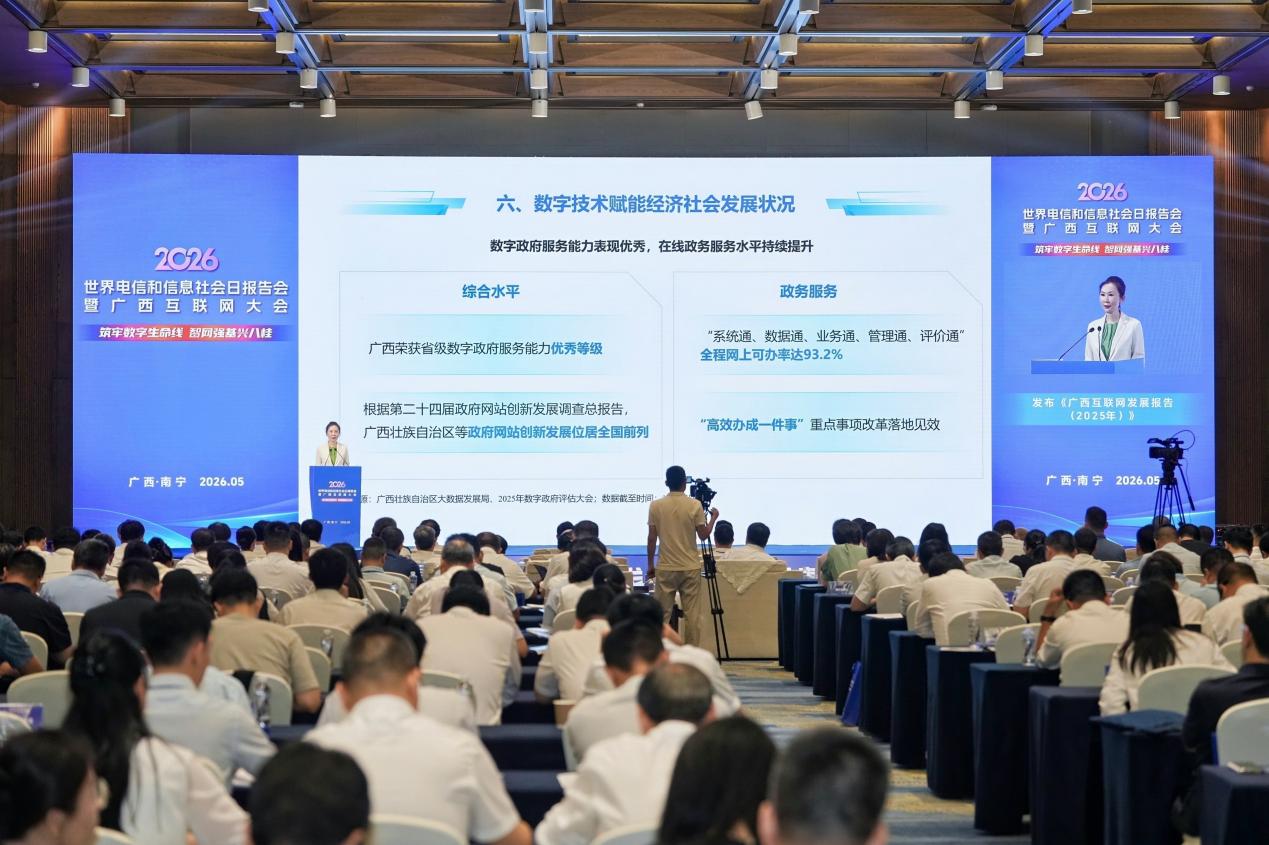 2025年度《廣西互聯網發展報告》發布現場。主辦方供圖