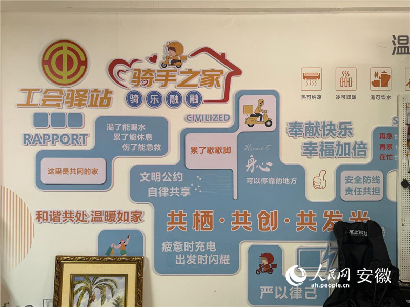 骑手之家