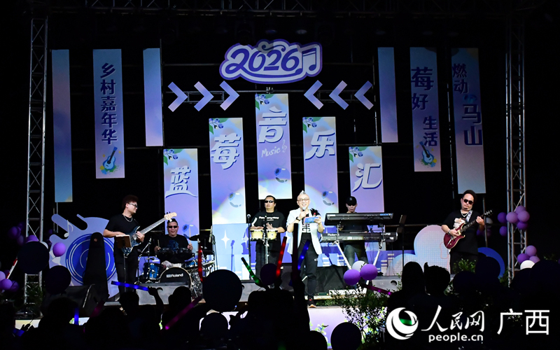2026年馬山縣鄉村嘉年華·藍莓音樂匯啟幕