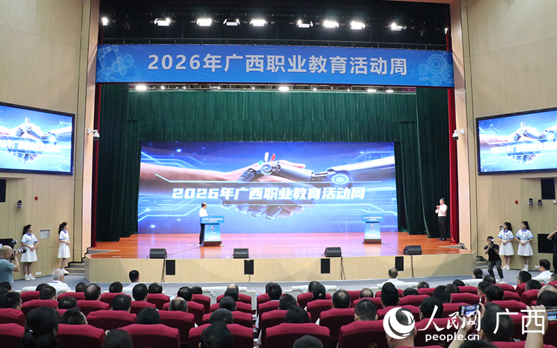 2026年廣西職業教育活動周啟動